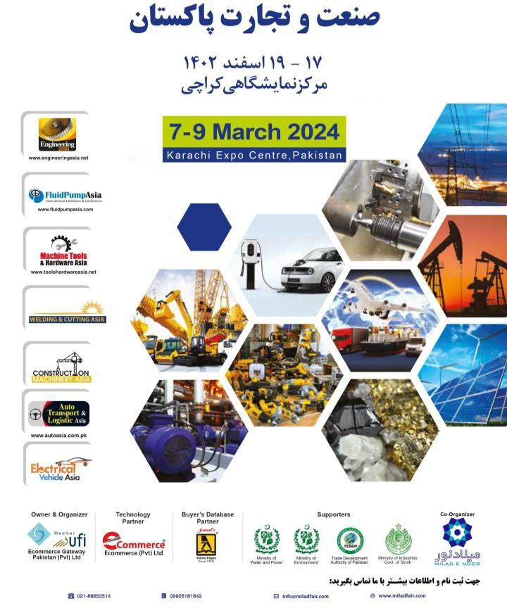 نمایشگاه صنعت و تجارت پاکستان