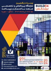 نمایشگاه بین المللی و تخصصی صنعت ساختمان و زیر ساخت دمشق